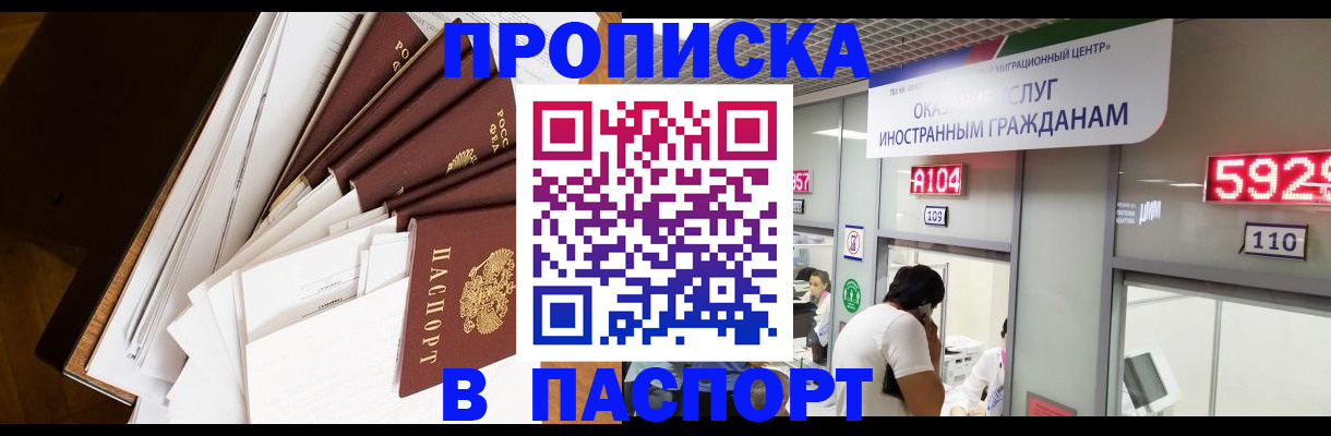 временная регистрация купить в Тайшете