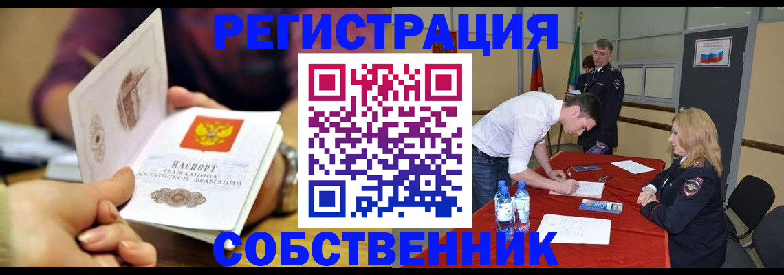 временная регистрация купить в Тайшете