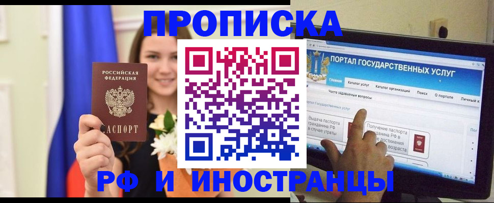 прописка 2025 в Тайшете