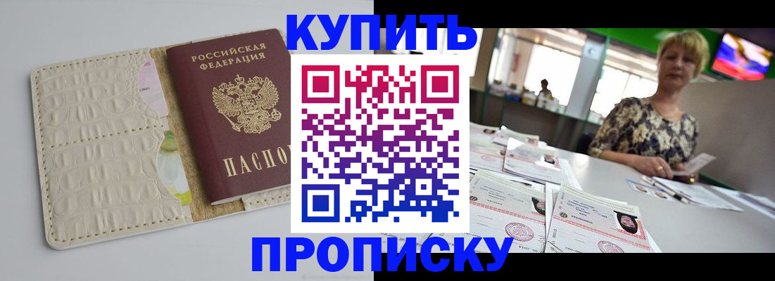 прописка штамп в Тайшете
