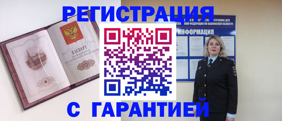 купить прописку в Тайшете