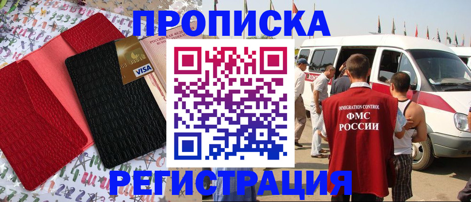 регистрация в Тайшете